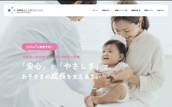 ホームページ開設のお知らせ